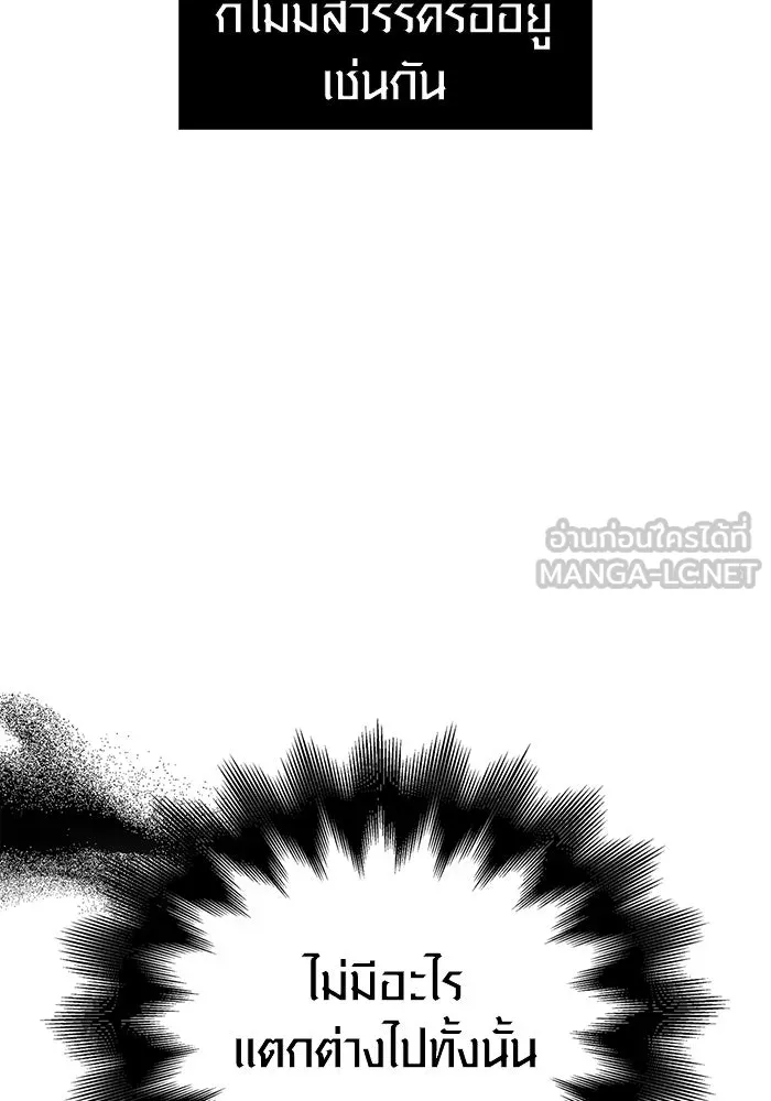 Surviving the Game as a Barbarian เอาชีวิตรอดในเกมฉบับคนเถื่อน ตอนที่ 97 page 38