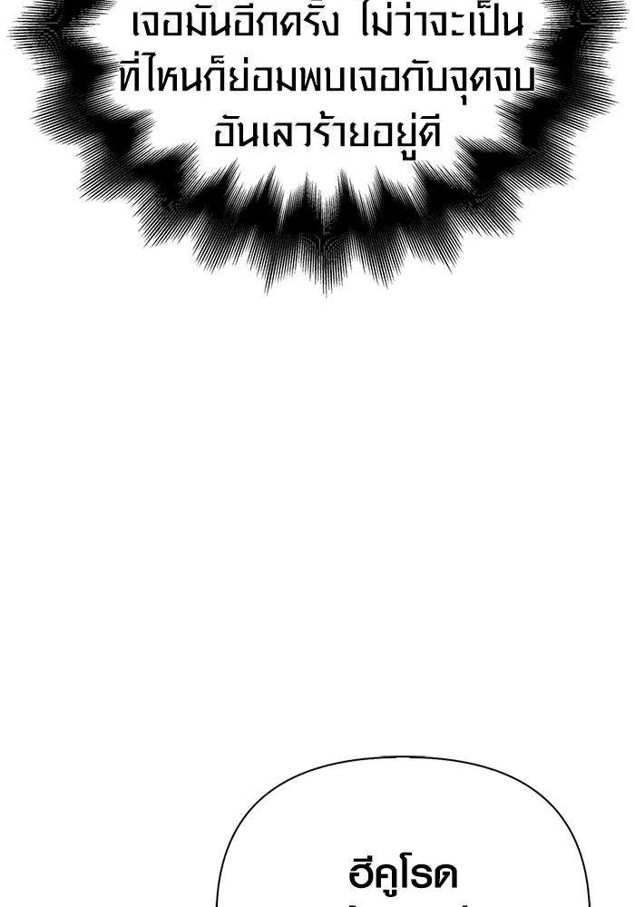 Surviving the Game as a Barbarian เอาชีวิตรอดในเกมฉบับคนเถื่อน ตอนที่ 97 page 42