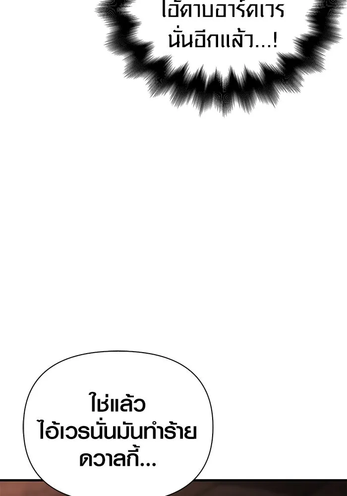 Surviving the Game as a Barbarian เอาชีวิตรอดในเกมฉบับคนเถื่อน ตอนที่ 97 page 48