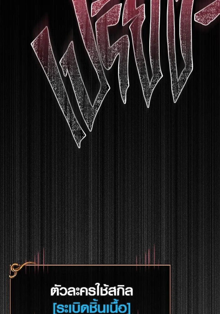 Surviving the Game as a Barbarian เอาชีวิตรอดในเกมฉบับคนเถื่อน ตอนที่ 97 page 60