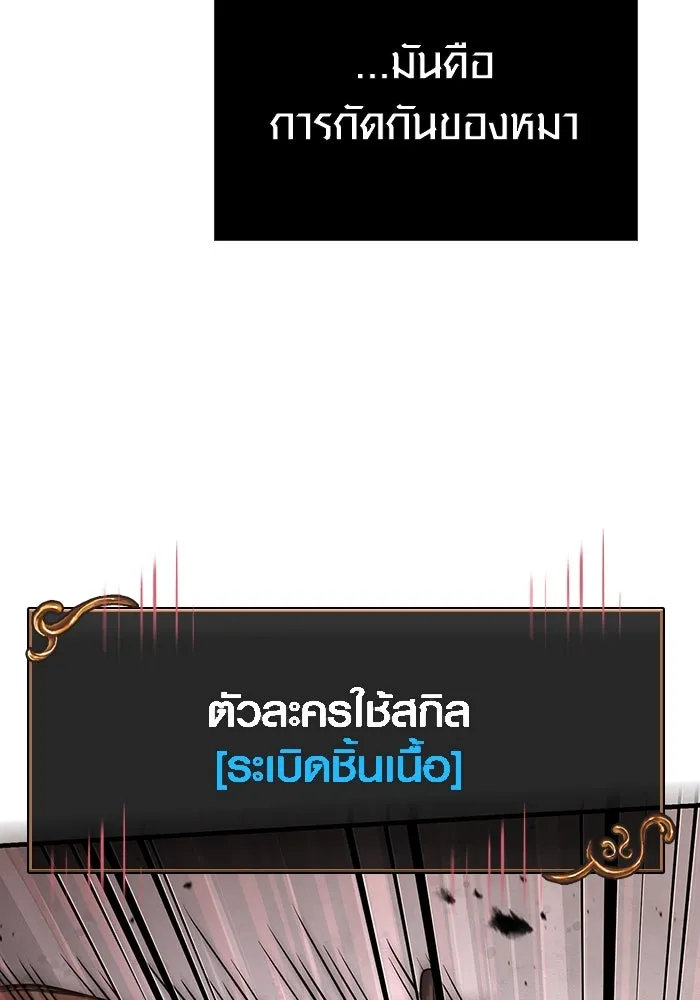 Surviving the Game as a Barbarian เอาชีวิตรอดในเกมฉบับคนเถื่อน ตอนที่ 97 page 64