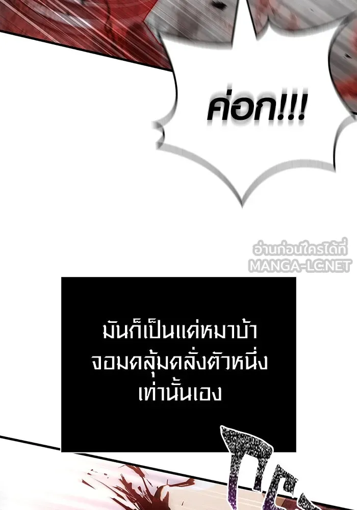 Surviving the Game as a Barbarian เอาชีวิตรอดในเกมฉบับคนเถื่อน ตอนที่ 97 page 68