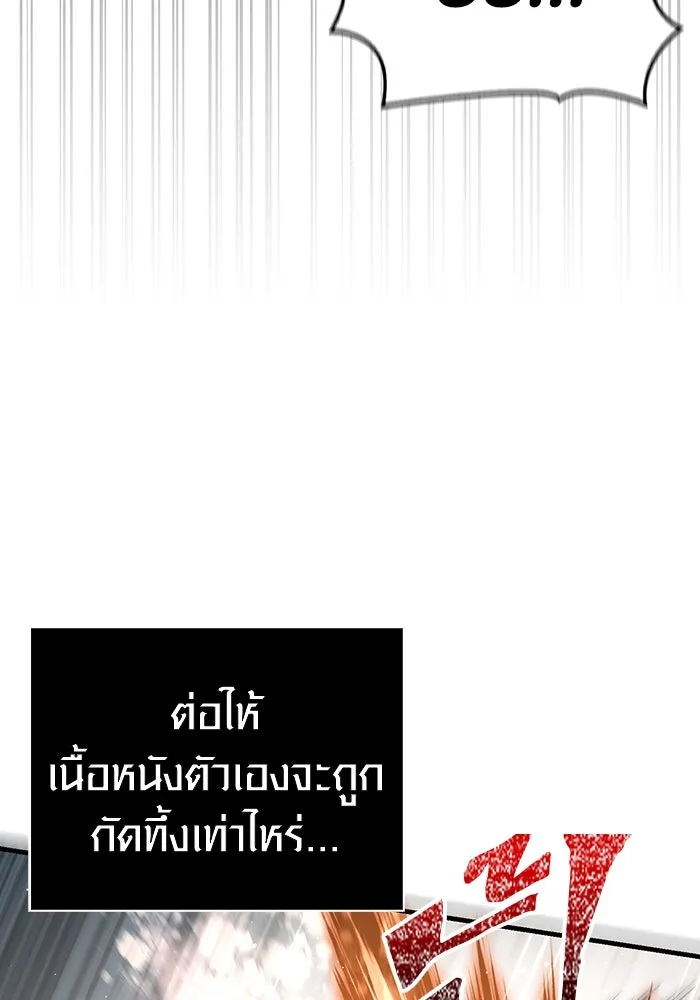 Surviving the Game as a Barbarian เอาชีวิตรอดในเกมฉบับคนเถื่อน ตอนที่ 97 page 73