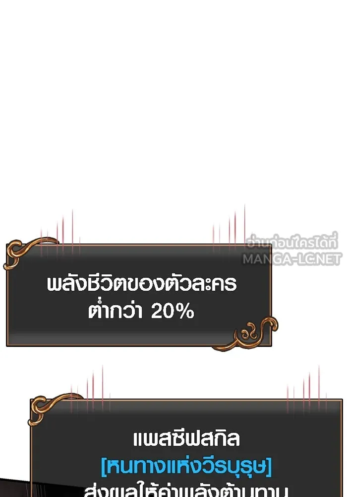 Surviving the Game as a Barbarian เอาชีวิตรอดในเกมฉบับคนเถื่อน ตอนที่ 97 page 89