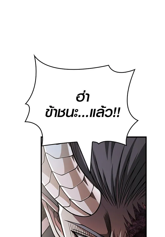 Surviving the Game as a Barbarian เอาชีวิตรอดในเกมฉบับคนเถื่อน ตอนที่ 97 page 94