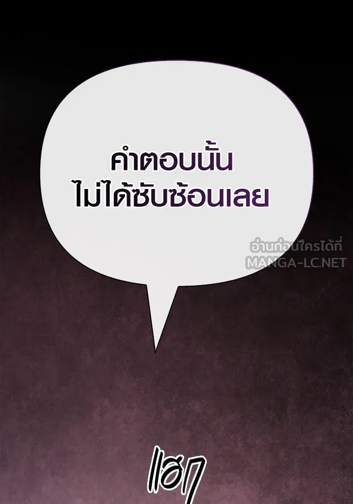 Surviving the Game as a Barbarian เอาชีวิตรอดในเกมฉบับคนเถื่อน ตอนที่ 97 page 107