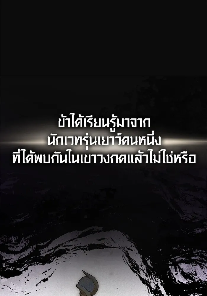 Surviving the Game as a Barbarian เอาชีวิตรอดในเกมฉบับคนเถื่อน ตอนที่ 97 page 124