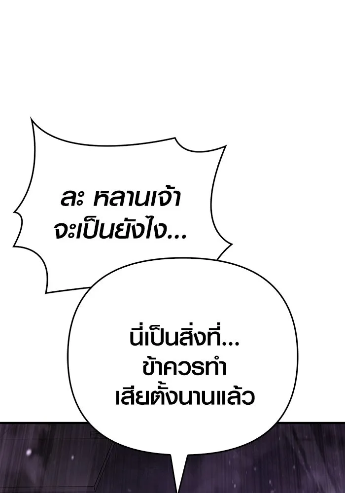 Surviving the Game as a Barbarian เอาชีวิตรอดในเกมฉบับคนเถื่อน ตอนที่ 97 page 154