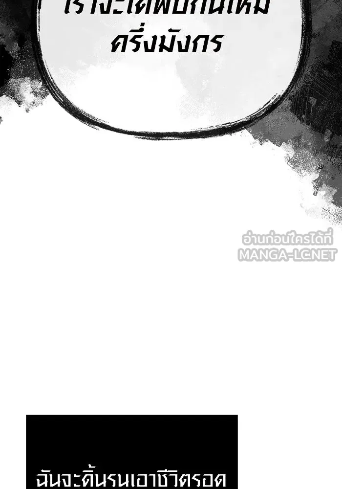 Surviving the Game as a Barbarian เอาชีวิตรอดในเกมฉบับคนเถื่อน ตอนที่ 97 page 176