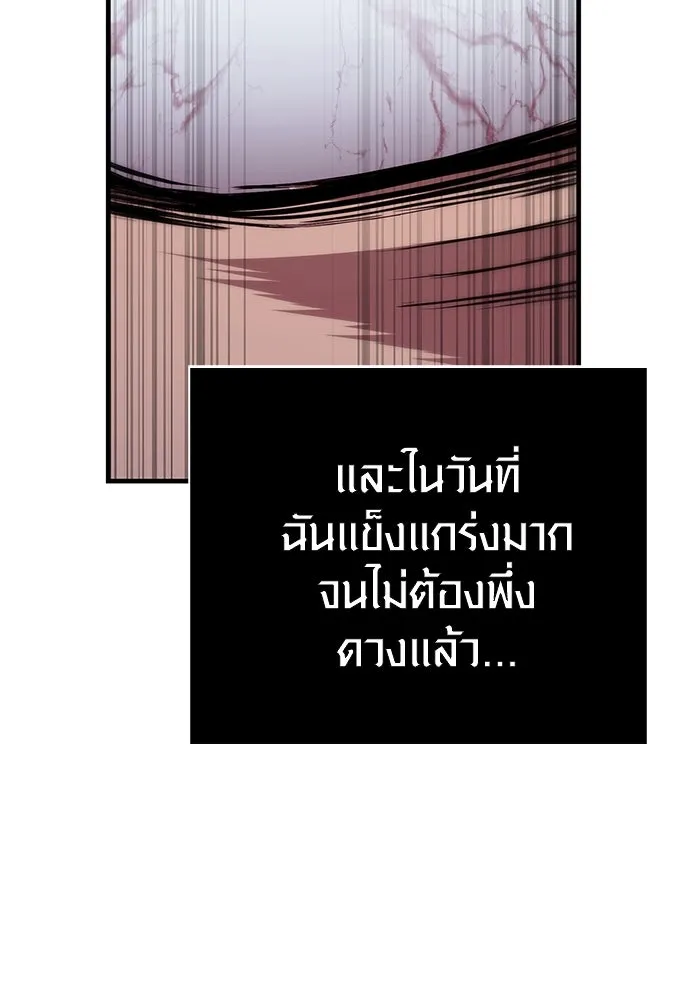 Surviving the Game as a Barbarian เอาชีวิตรอดในเกมฉบับคนเถื่อน ตอนที่ 97 page 178