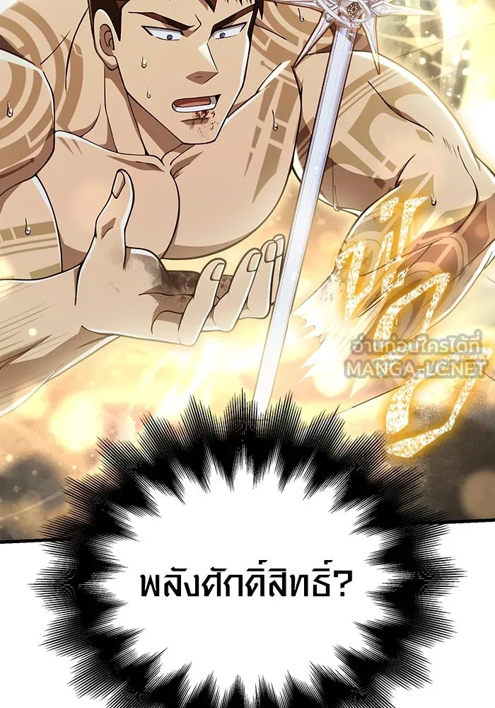 Surviving the Game as a Barbarian เอาชีวิตรอดในเกมฉบับคนเถื่อน ตอนที่ 98 page 2