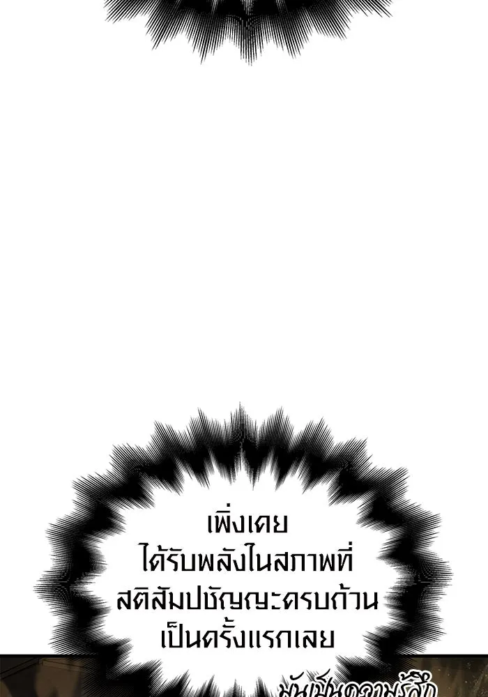 Surviving the Game as a Barbarian เอาชีวิตรอดในเกมฉบับคนเถื่อน ตอนที่ 98 page 3