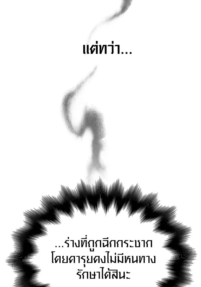 Surviving the Game as a Barbarian เอาชีวิตรอดในเกมฉบับคนเถื่อน ตอนที่ 98 page 6