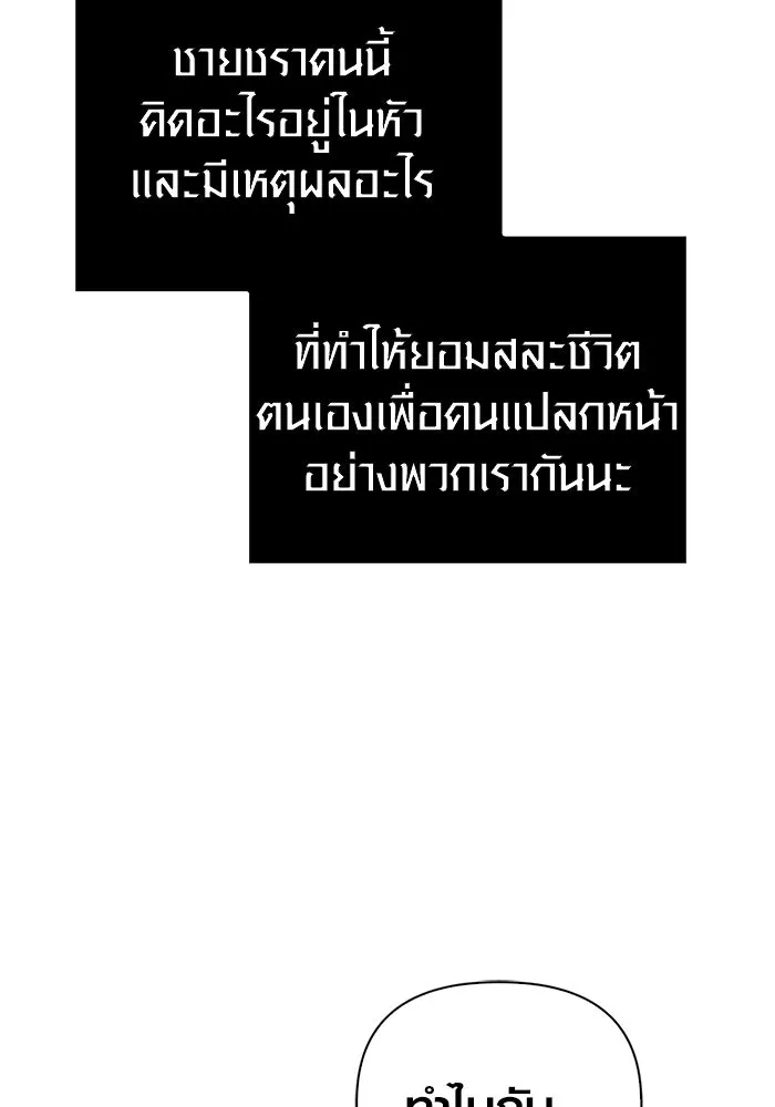 Surviving the Game as a Barbarian เอาชีวิตรอดในเกมฉบับคนเถื่อน ตอนที่ 98 page 9