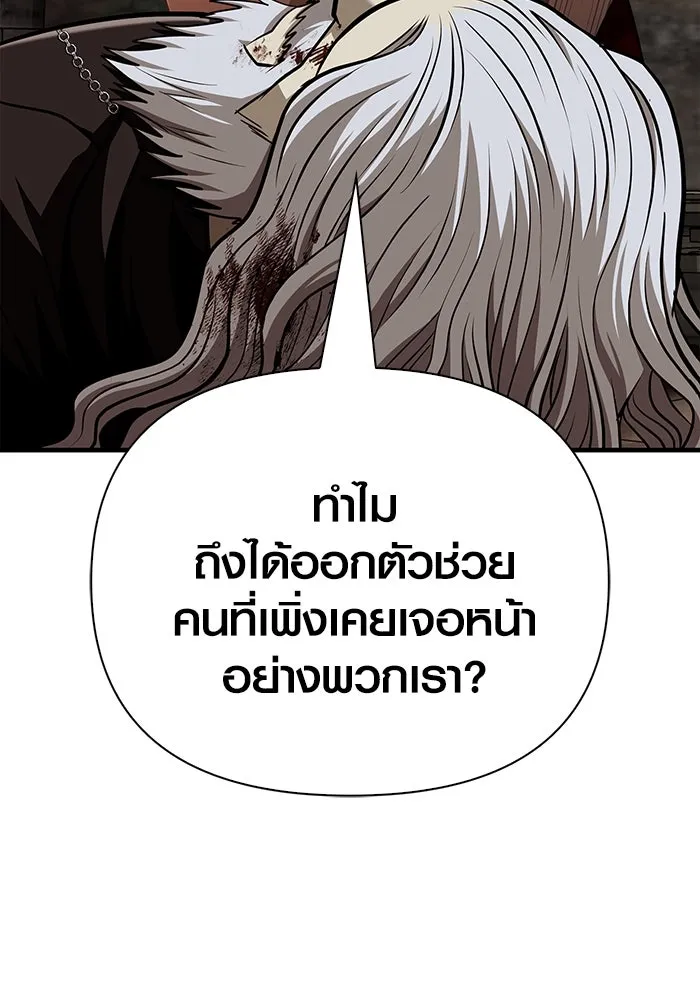 Surviving the Game as a Barbarian เอาชีวิตรอดในเกมฉบับคนเถื่อน ตอนที่ 98 page 15