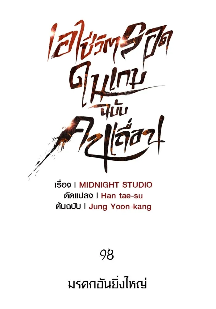 Surviving the Game as a Barbarian เอาชีวิตรอดในเกมฉบับคนเถื่อน ตอนที่ 98 page 22