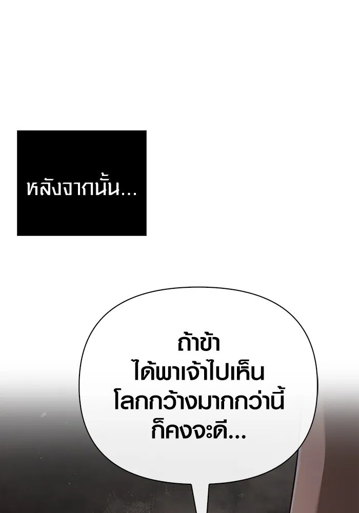 Surviving the Game as a Barbarian เอาชีวิตรอดในเกมฉบับคนเถื่อน ตอนที่ 98 page 45