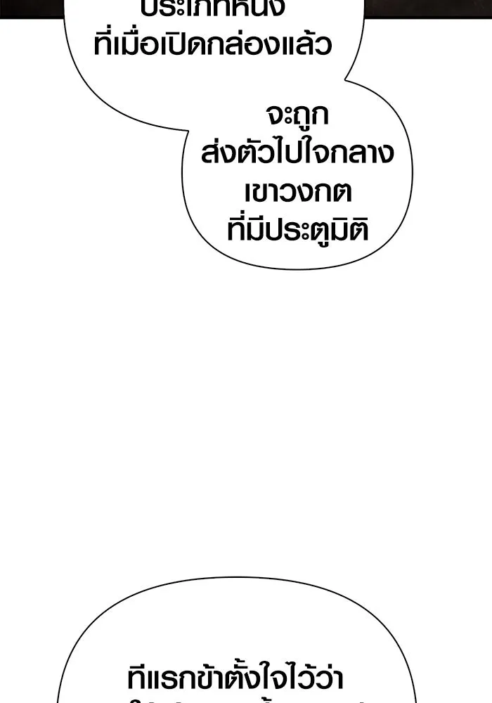 Surviving the Game as a Barbarian เอาชีวิตรอดในเกมฉบับคนเถื่อน ตอนที่ 98 page 51