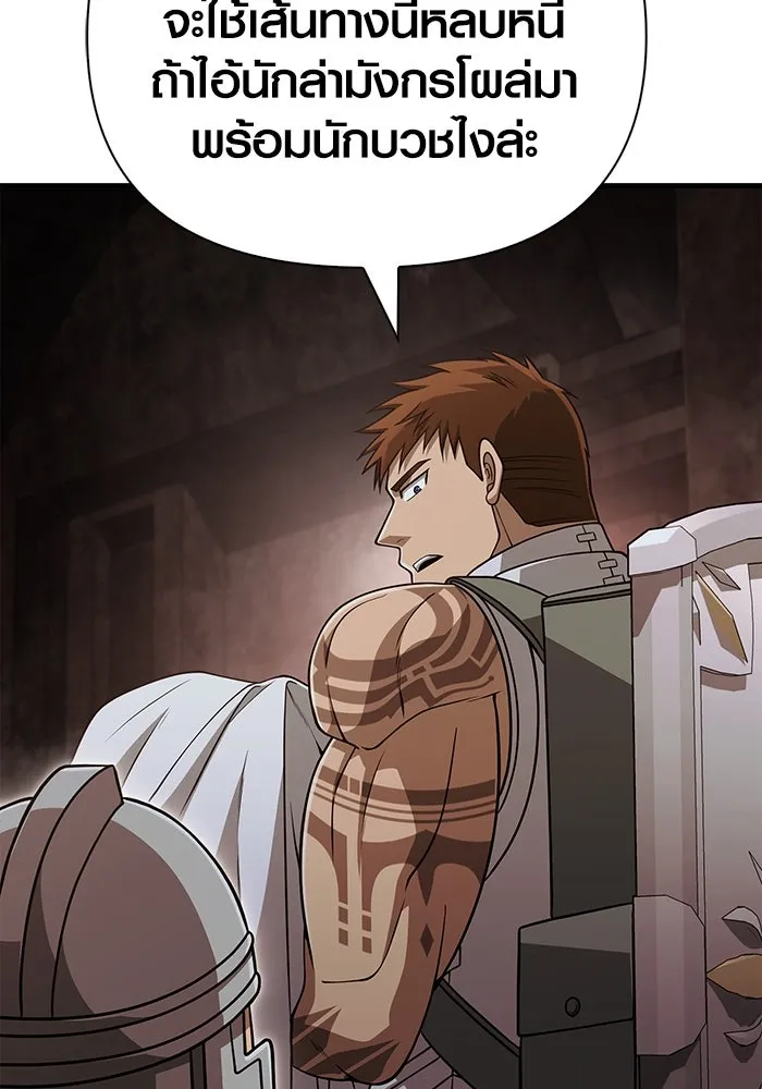 Surviving the Game as a Barbarian เอาชีวิตรอดในเกมฉบับคนเถื่อน ตอนที่ 98 page 52
