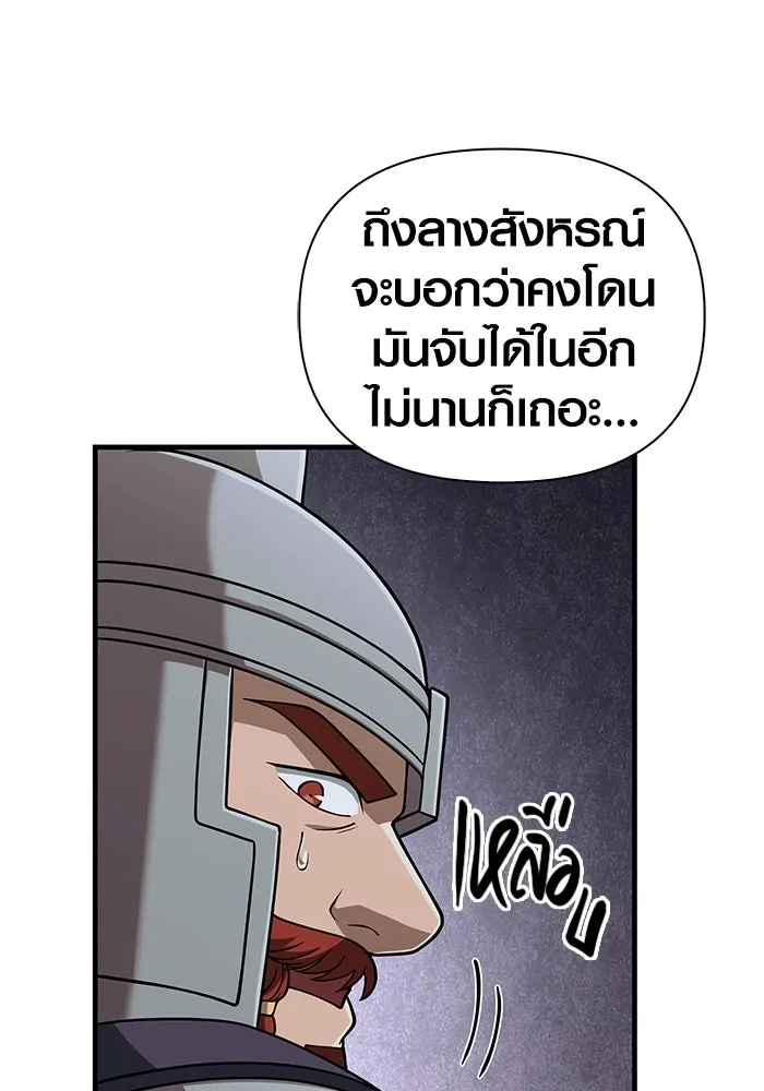 Surviving the Game as a Barbarian เอาชีวิตรอดในเกมฉบับคนเถื่อน ตอนที่ 98 page 54
