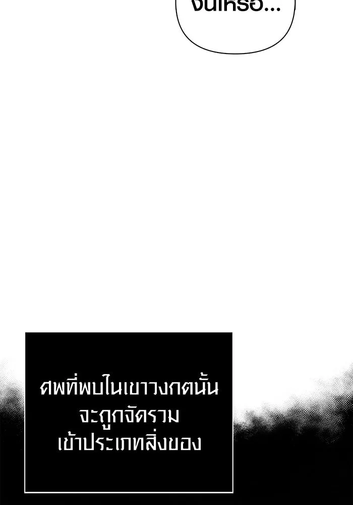 Surviving the Game as a Barbarian เอาชีวิตรอดในเกมฉบับคนเถื่อน ตอนที่ 98 page 64