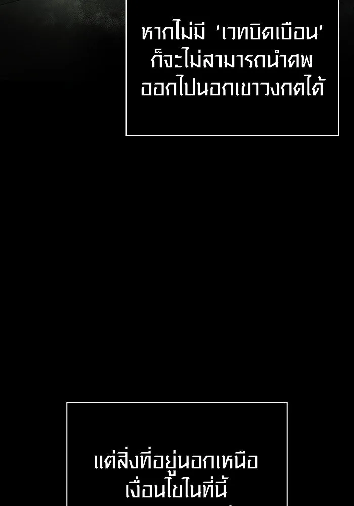 Surviving the Game as a Barbarian เอาชีวิตรอดในเกมฉบับคนเถื่อน ตอนที่ 98 page 66