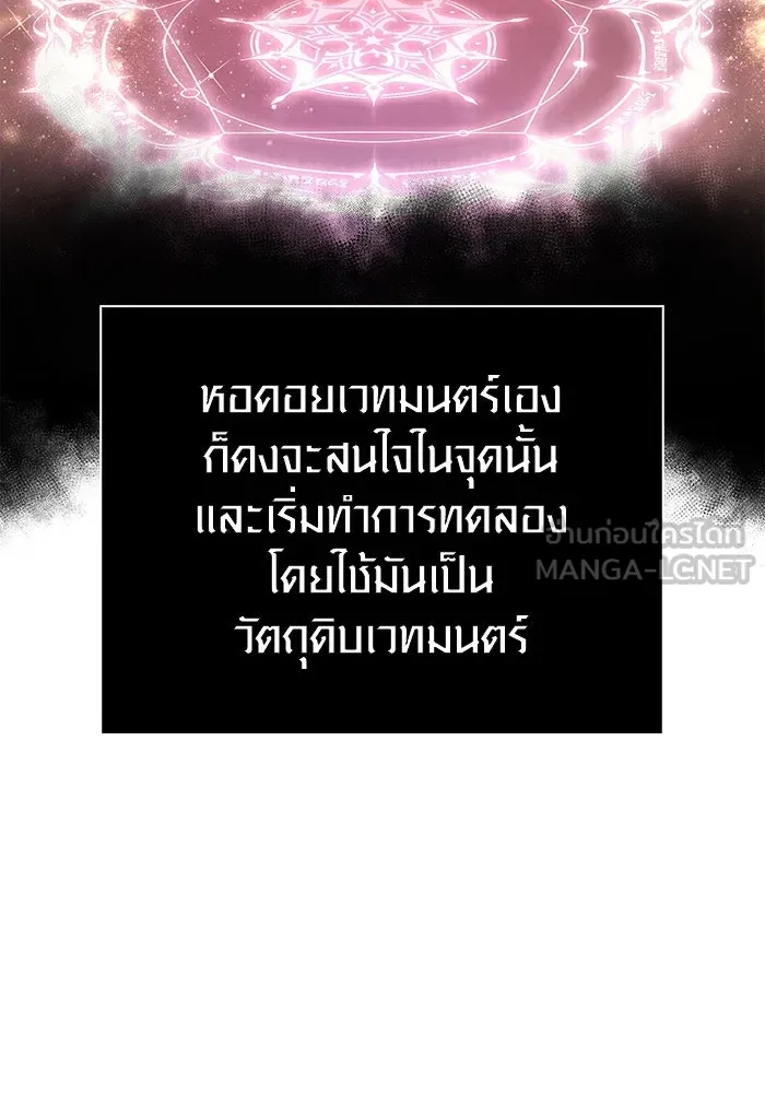 Surviving the Game as a Barbarian เอาชีวิตรอดในเกมฉบับคนเถื่อน ตอนที่ 98 page 68