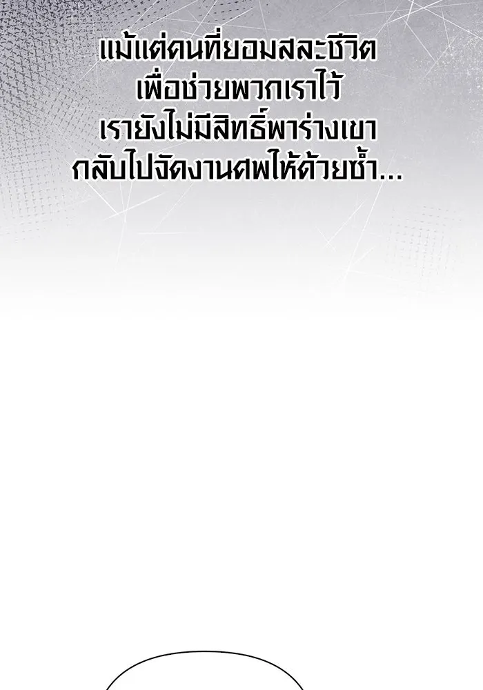 Surviving the Game as a Barbarian เอาชีวิตรอดในเกมฉบับคนเถื่อน ตอนที่ 98 page 70