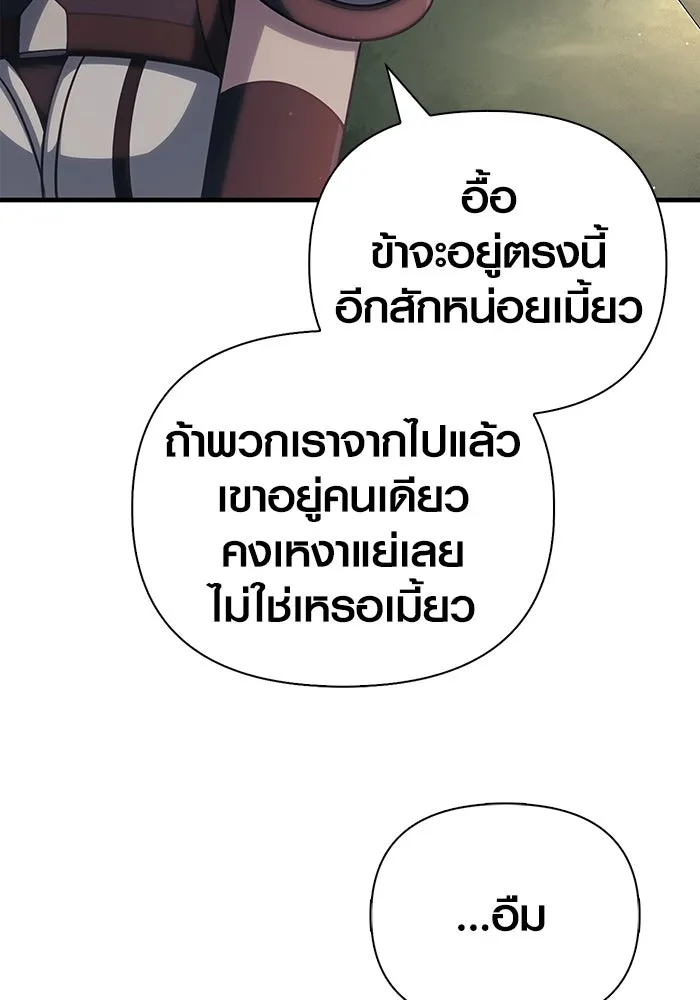 Surviving the Game as a Barbarian เอาชีวิตรอดในเกมฉบับคนเถื่อน ตอนที่ 98 page 72
