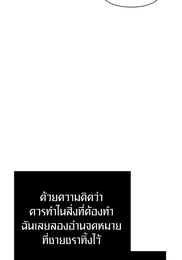 Surviving the Game as a Barbarian เอาชีวิตรอดในเกมฉบับคนเถื่อน ตอนที่ 98 page 73