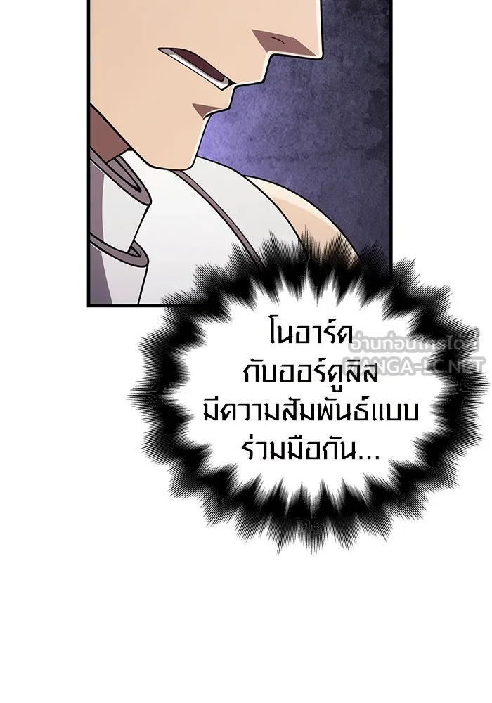 Surviving the Game as a Barbarian เอาชีวิตรอดในเกมฉบับคนเถื่อน ตอนที่ 98 page 77