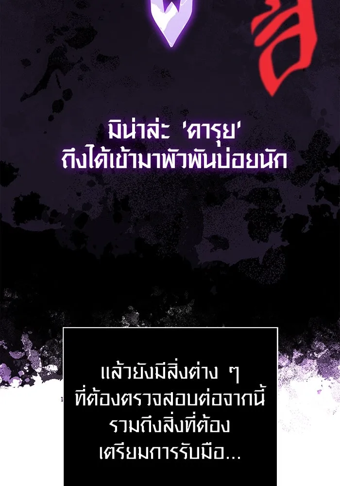 Surviving the Game as a Barbarian เอาชีวิตรอดในเกมฉบับคนเถื่อน ตอนที่ 98 page 88