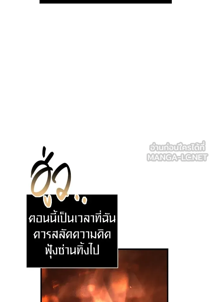 Surviving the Game as a Barbarian เอาชีวิตรอดในเกมฉบับคนเถื่อน ตอนที่ 98 page 89