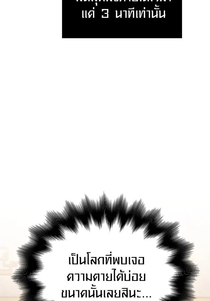 Surviving the Game as a Barbarian เอาชีวิตรอดในเกมฉบับคนเถื่อน ตอนที่ 98 page 108