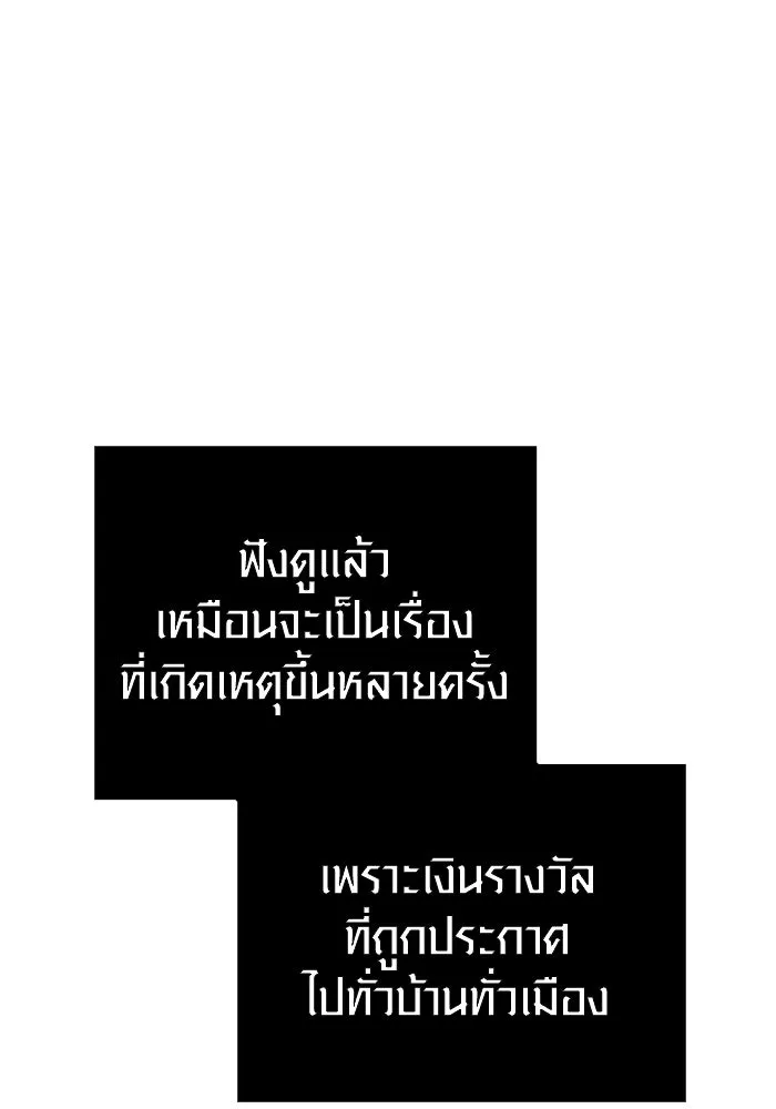 Surviving the Game as a Barbarian เอาชีวิตรอดในเกมฉบับคนเถื่อน ตอนที่ 98 page 120