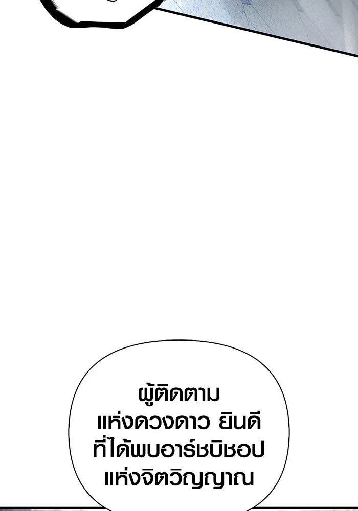Surviving the Game as a Barbarian เอาชีวิตรอดในเกมฉบับคนเถื่อน ตอนที่ 98 page 139