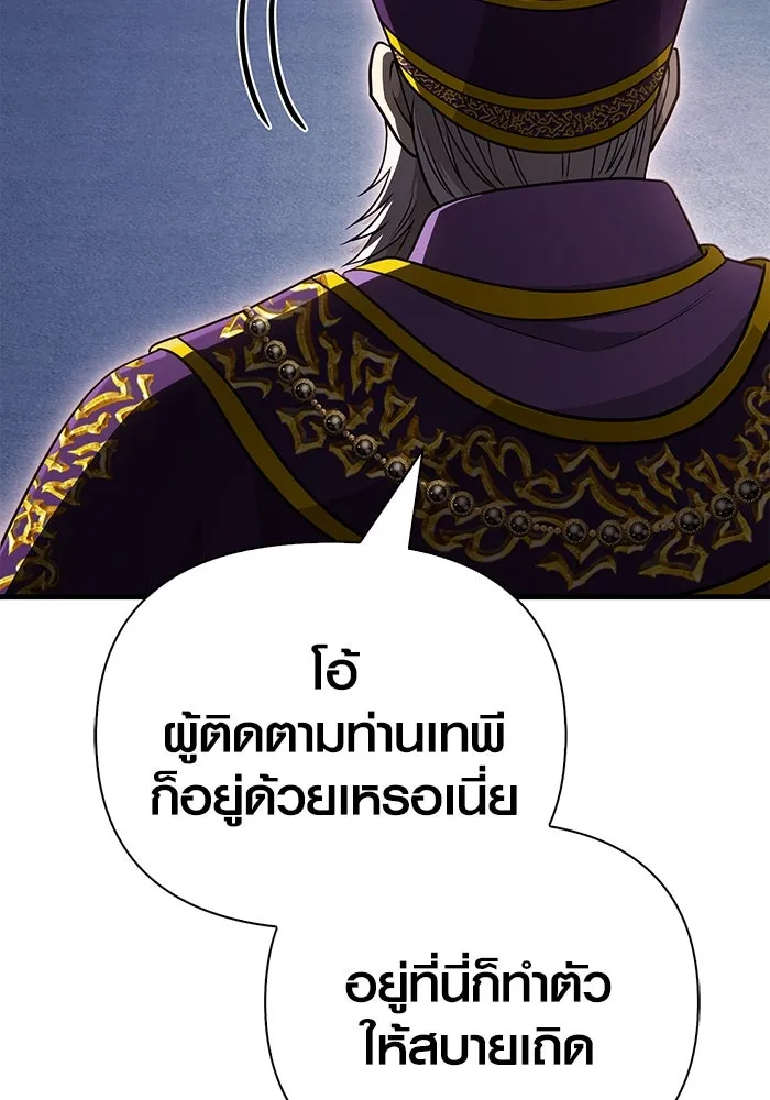 Surviving the Game as a Barbarian เอาชีวิตรอดในเกมฉบับคนเถื่อน ตอนที่ 98 page 141