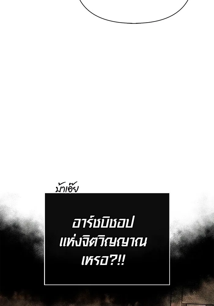 Surviving the Game as a Barbarian เอาชีวิตรอดในเกมฉบับคนเถื่อน ตอนที่ 98 page 142