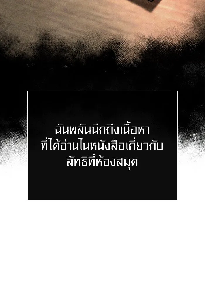 Surviving the Game as a Barbarian เอาชีวิตรอดในเกมฉบับคนเถื่อน ตอนที่ 98 page 144