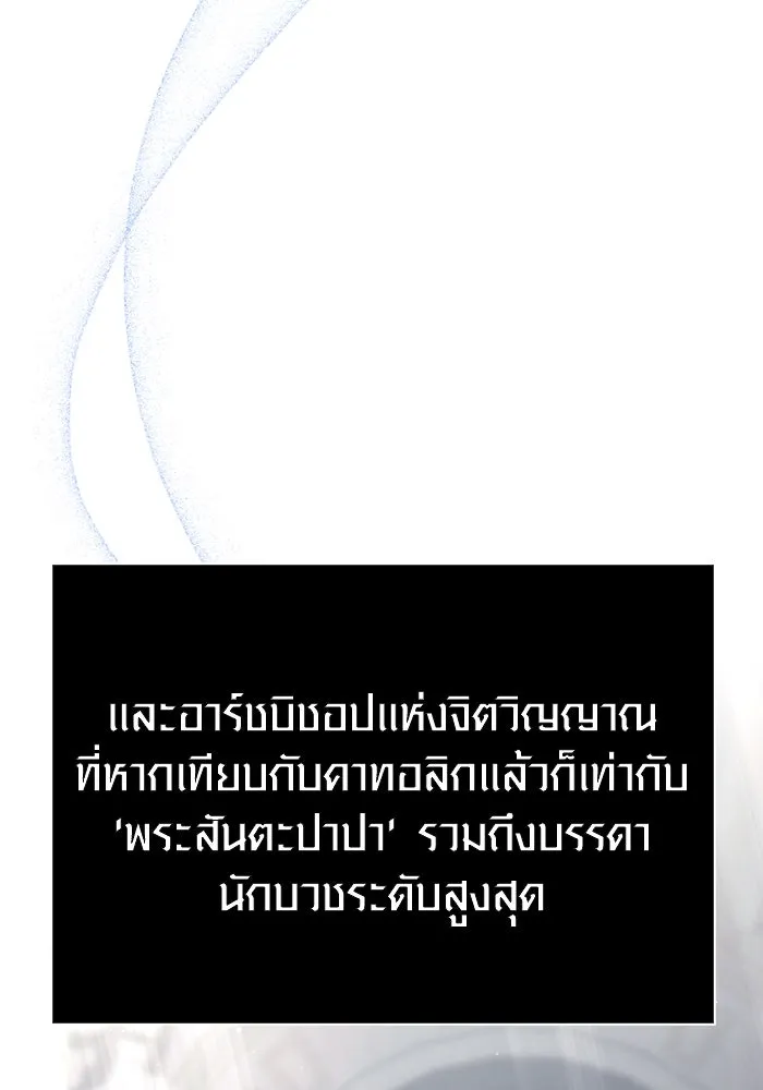 Surviving the Game as a Barbarian เอาชีวิตรอดในเกมฉบับคนเถื่อน ตอนที่ 98 page 148