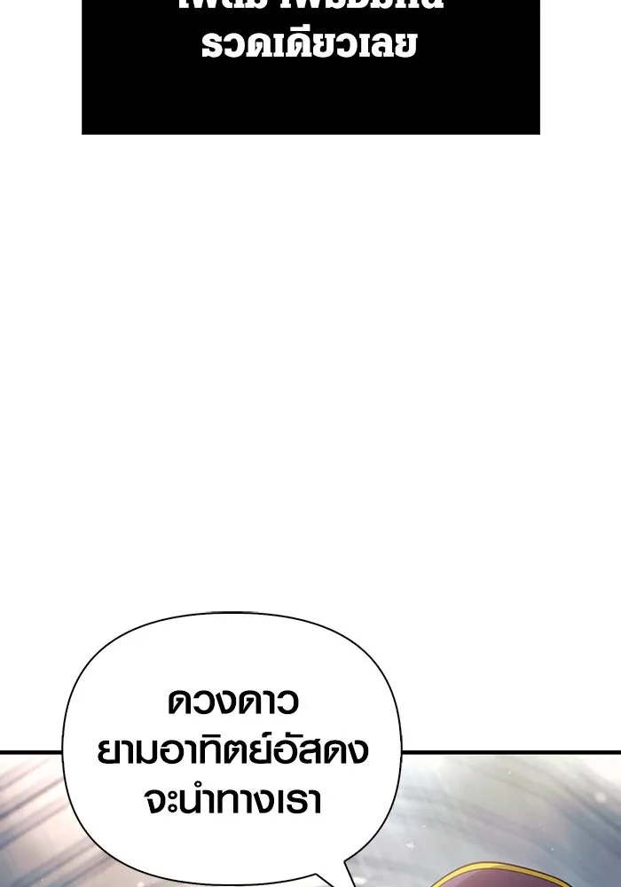 Surviving the Game as a Barbarian เอาชีวิตรอดในเกมฉบับคนเถื่อน ตอนที่ 98 page 153