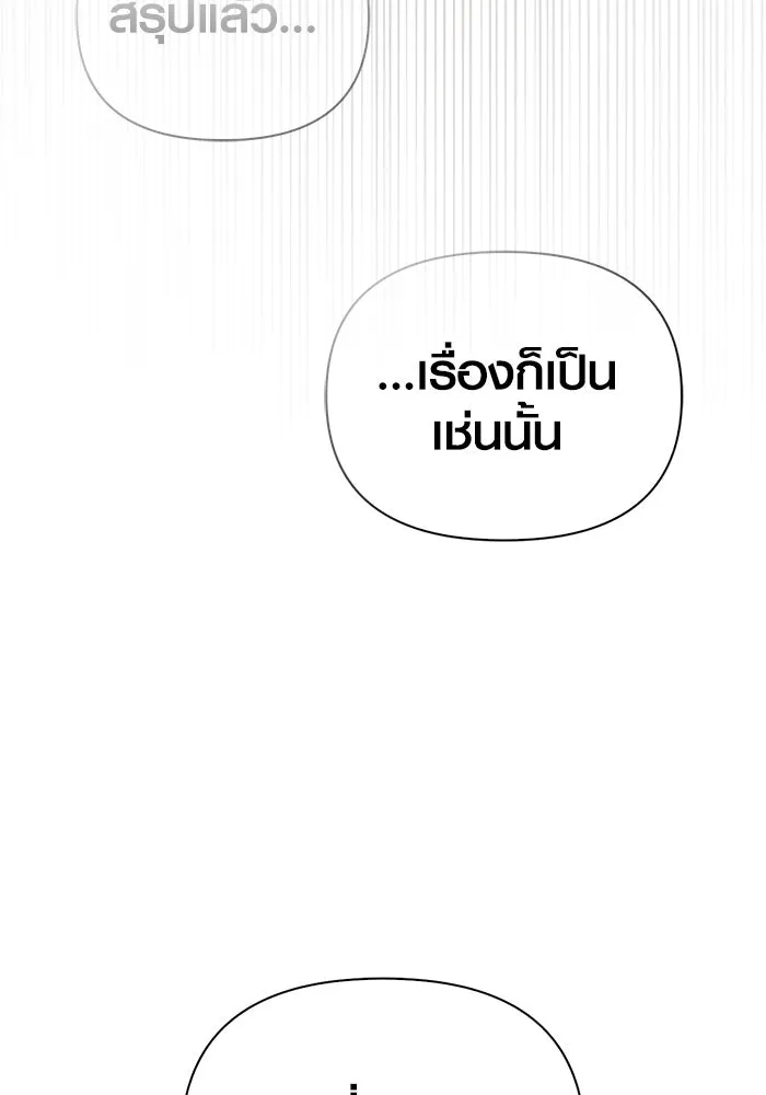 Surviving the Game as a Barbarian เอาชีวิตรอดในเกมฉบับคนเถื่อน ตอนที่ 98 page 163