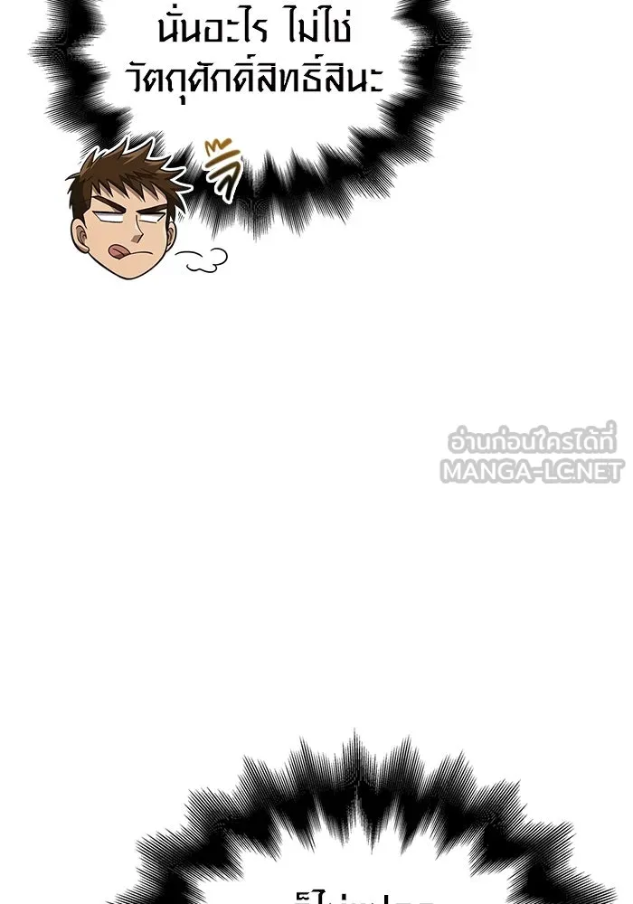 Surviving the Game as a Barbarian เอาชีวิตรอดในเกมฉบับคนเถื่อน ตอนที่ 98 page 167