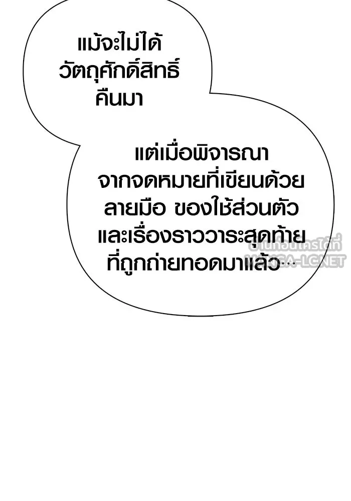 Surviving the Game as a Barbarian เอาชีวิตรอดในเกมฉบับคนเถื่อน ตอนที่ 98 page 170