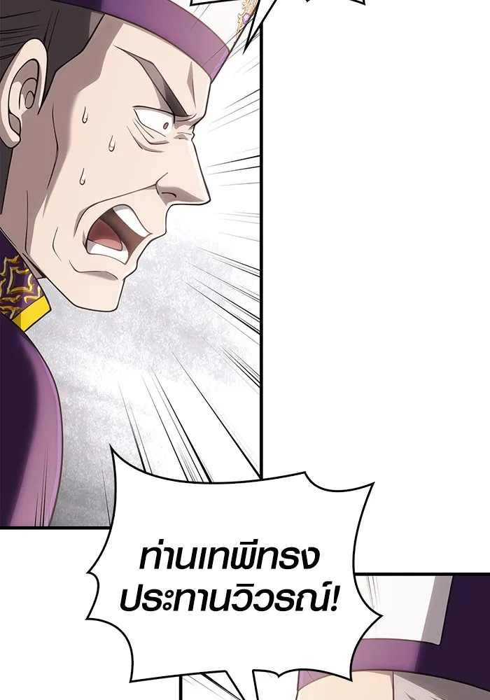 Surviving the Game as a Barbarian เอาชีวิตรอดในเกมฉบับคนเถื่อน ตอนที่ 98 page 186