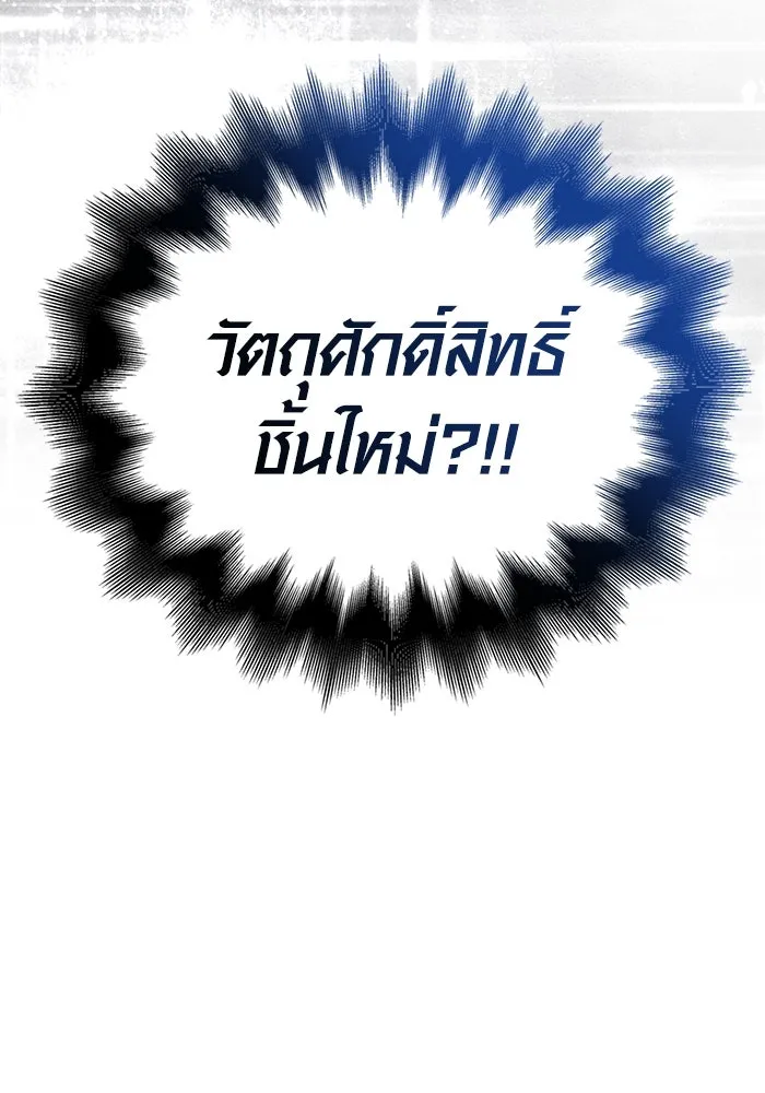 Surviving the Game as a Barbarian เอาชีวิตรอดในเกมฉบับคนเถื่อน ตอนที่ 98 page 195