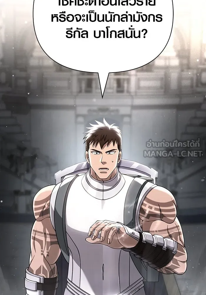 Surviving the Game as a Barbarian เอาชีวิตรอดในเกมฉบับคนเถื่อน ตอนที่ 99 page 5