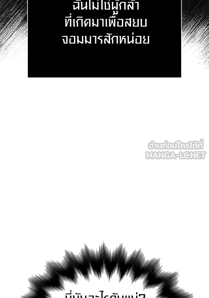 Surviving the Game as a Barbarian เอาชีวิตรอดในเกมฉบับคนเถื่อน ตอนที่ 99 page 11