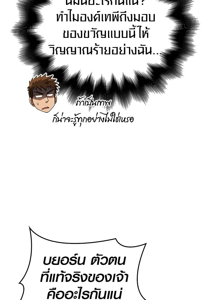 Surviving the Game as a Barbarian เอาชีวิตรอดในเกมฉบับคนเถื่อน ตอนที่ 99 page 12