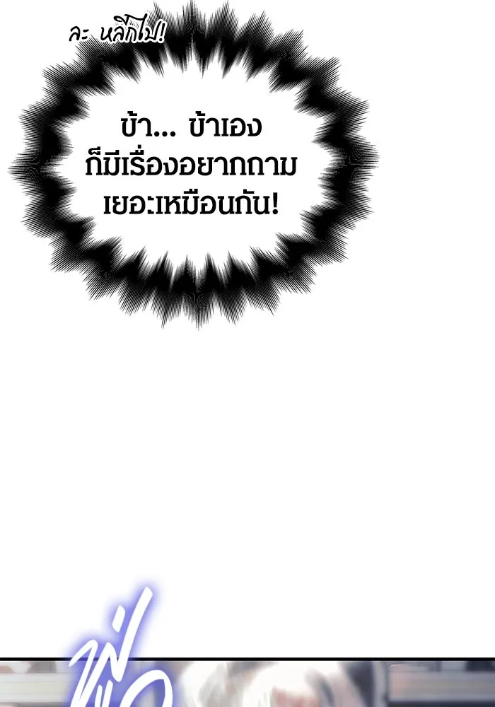 Surviving the Game as a Barbarian เอาชีวิตรอดในเกมฉบับคนเถื่อน ตอนที่ 99 page 15